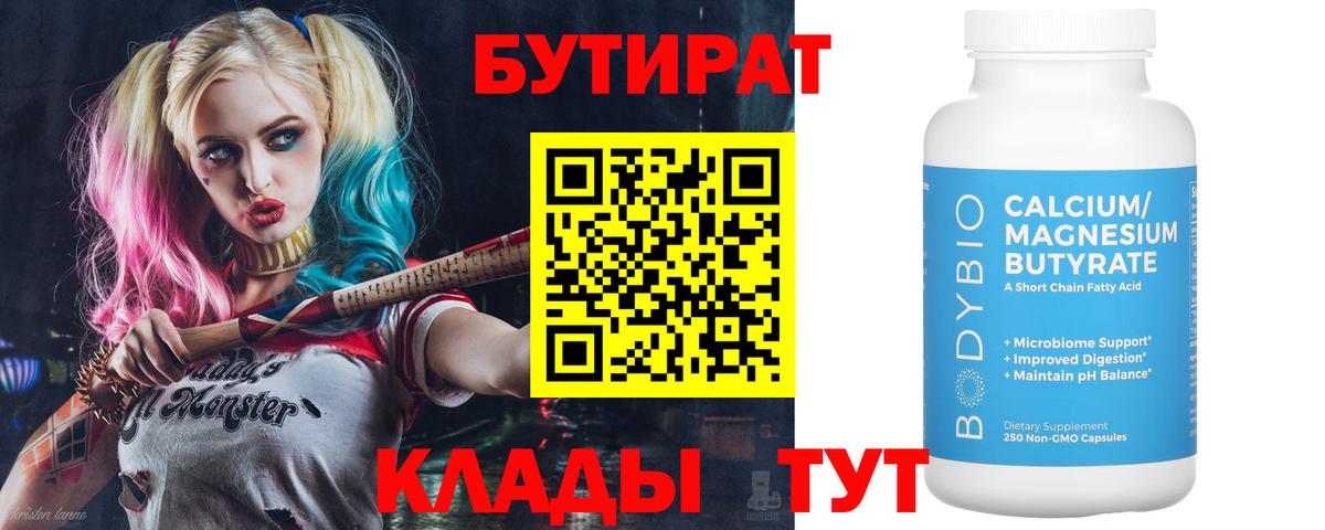 Бутират  Вход с VPN  Чехов  БУТИРАТ BDO 