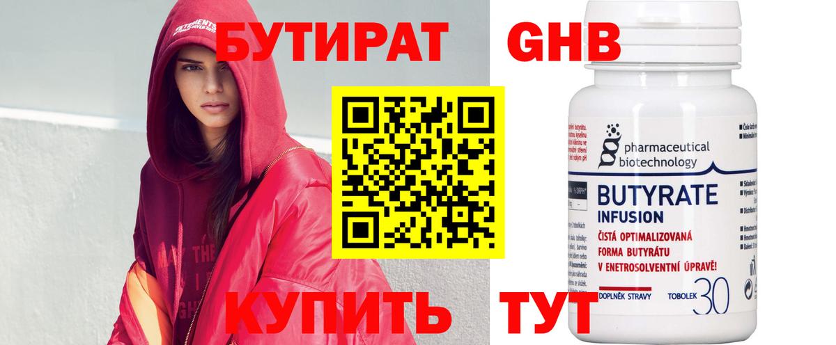 Бутират 99% Чехов