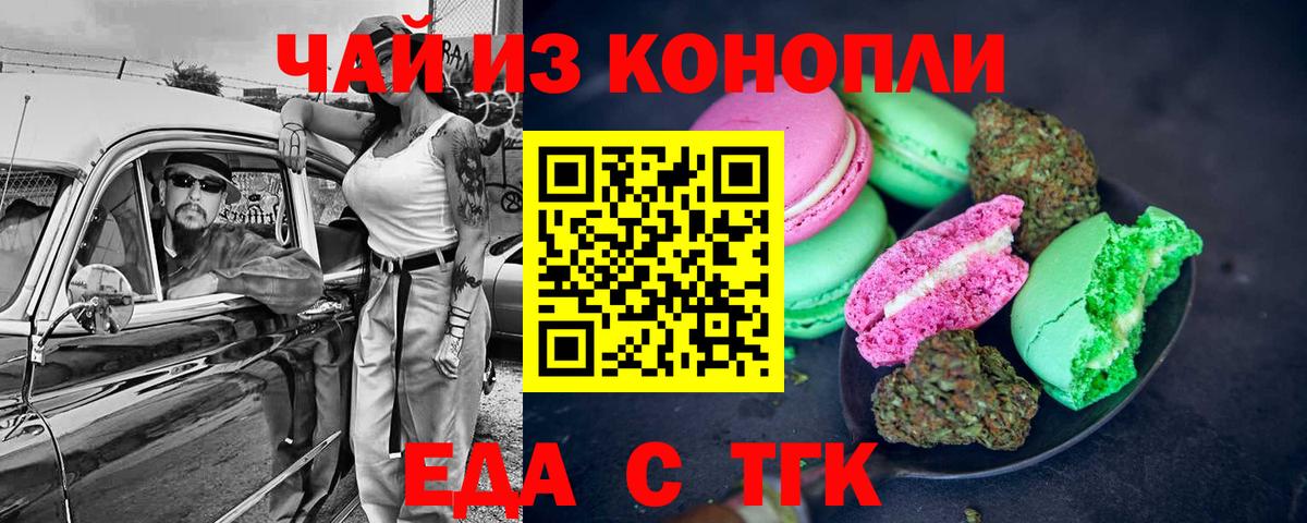 Печенье с ТГК конопля Чехов