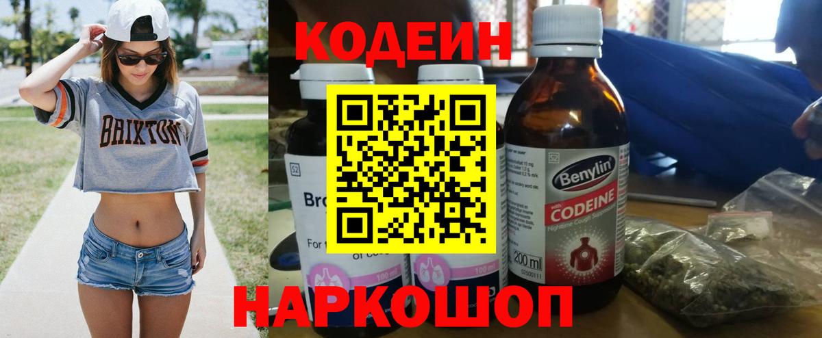 Кодеин напиток Lean (лин) Чехов