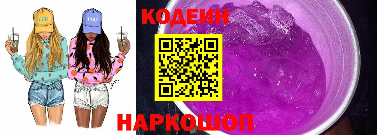 Codein напиток Lean (лин)  Вход с VPN  Чехов 