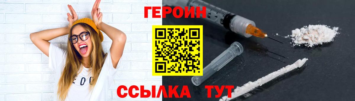 Героин белый  Вход с VPN  Чехов 