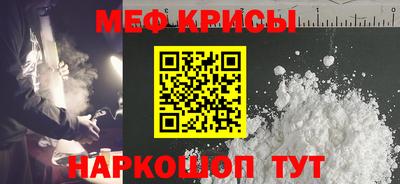 мяу мяу кристалл Краснознаменск