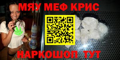 мяу мяу кристалл Краснознаменск