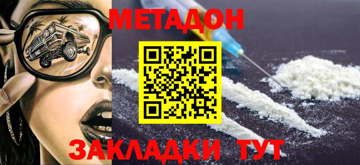 МЕТАДОН белоснежный  Вход с VPN  МЕТАДОН мёд  Чехов 